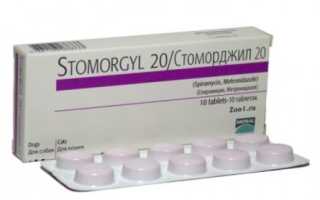 Стоморджил 2, 10, 20 (Stomorgyl)